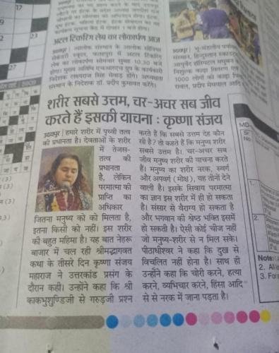 krishna-sewa-sansthan-news-18