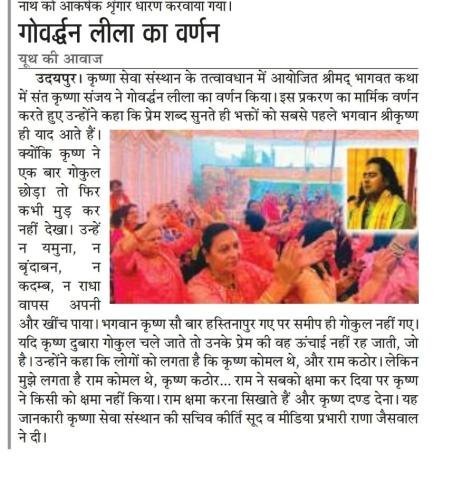 krishna-sewa-sansthan-news-11