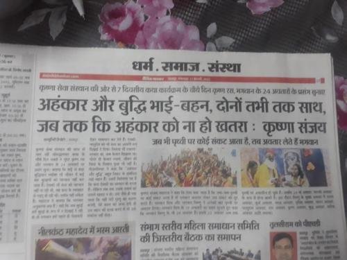 krishna-sewa-sansthan-news-15
