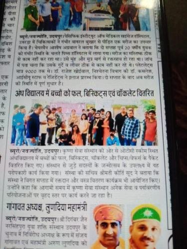 krishna-sewa-sansthan-news-26