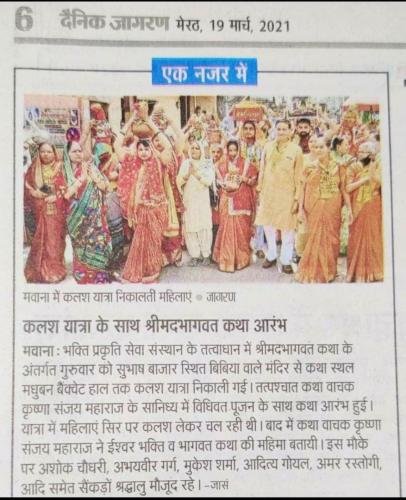 krishna-sewa-sansthan-news-30