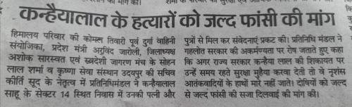 krishna-sewa-sansthan-news-7