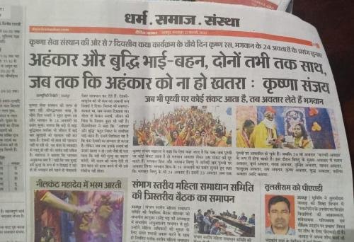 krishna-sewa-sansthan-news-12
