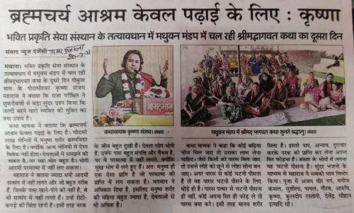 krishna-sewa-sansthan-news-31