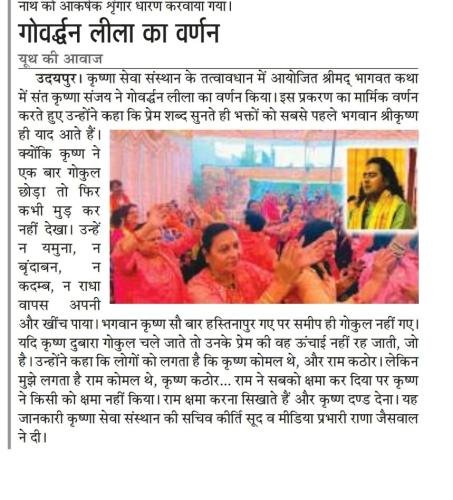krishna-sewa-sansthan-news-11