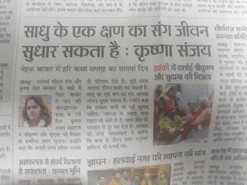 krishna-sewa-sansthan-news-13