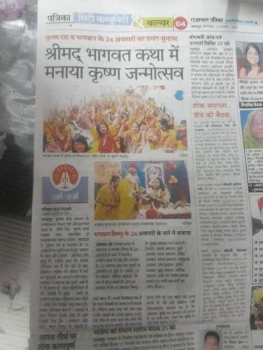 krishna-sewa-sansthan-news-14