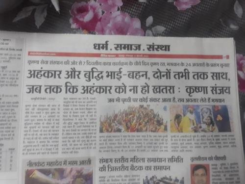krishna-sewa-sansthan-news-15