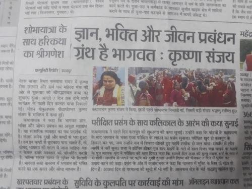 krishna-sewa-sansthan-news-16