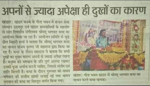 krishna-sewa-sansthan-news-34