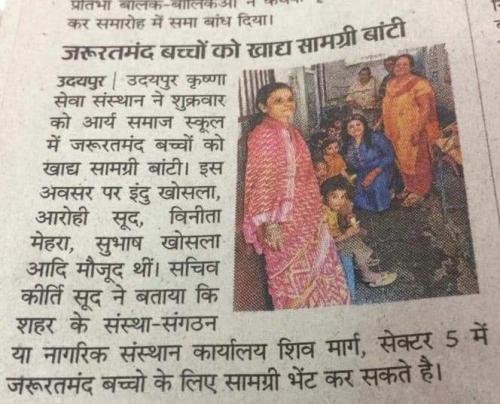 krishna-sewa-sansthan-news-35