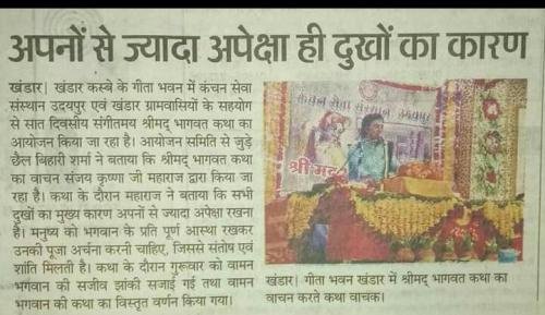 krishna-sewa-sansthan-news-36