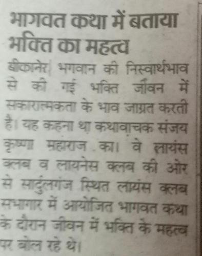 krishna-sewa-sansthan-news-38