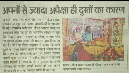 krishna-sewa-sansthan-news-40