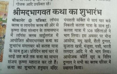 krishna-sewa-sansthan-news-42