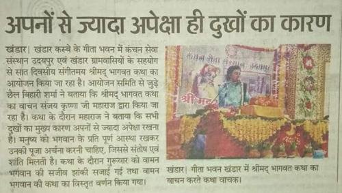 krishna-sewa-sansthan-news-48