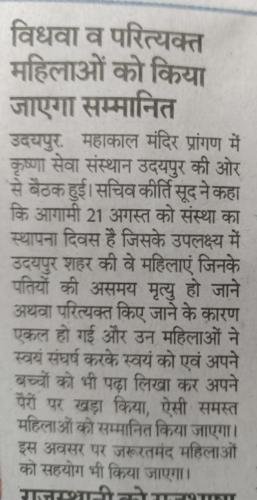 krishna-sewa-sansthan-news-6